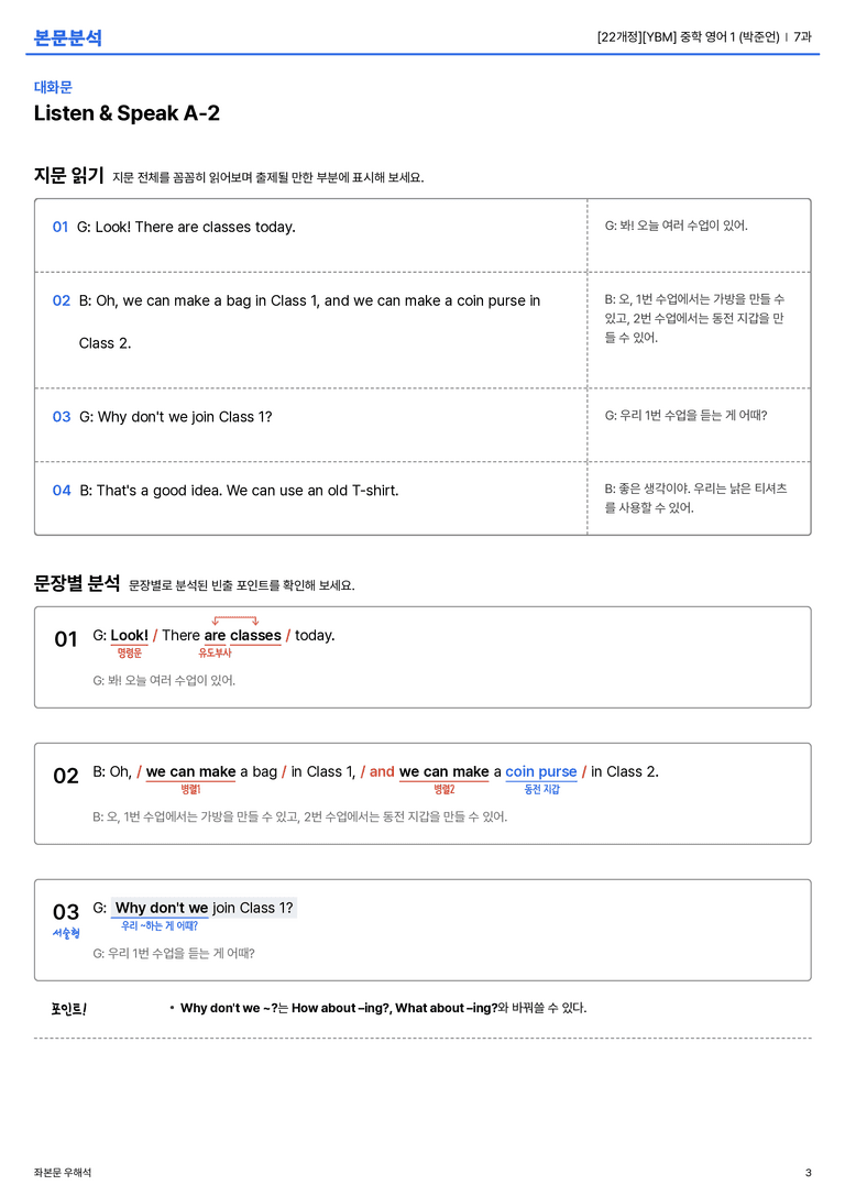 [YBM] 중학 영어 1 (박준언) 7과 본문분석_preview_3