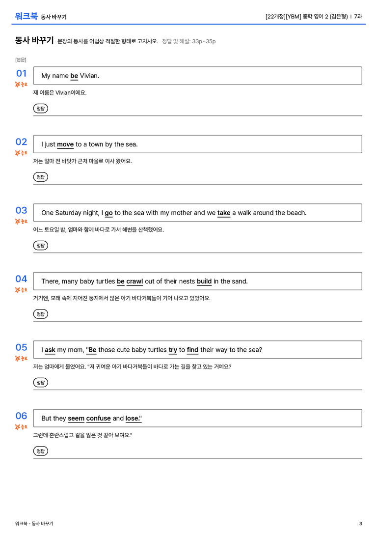 [YBM] 중학 영어 2 (김은형) 7과 워크북(11단계)_preview_3