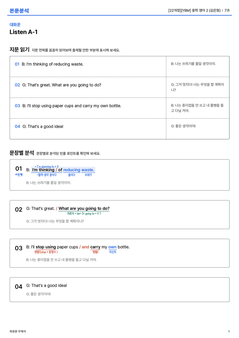 [YBM] 중학 영어 2 (김은형) 7과 본문분석_preview_1