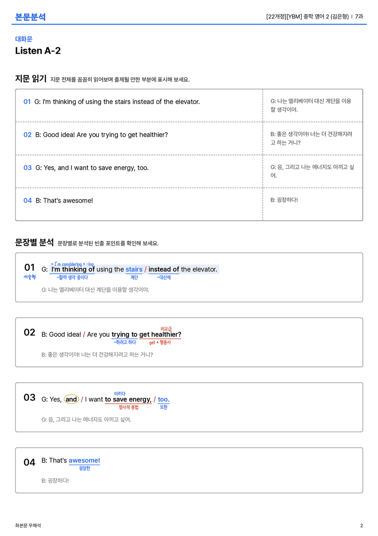 [YBM] 중학 영어 2 (김은형) 7과 본문분석_preview_2