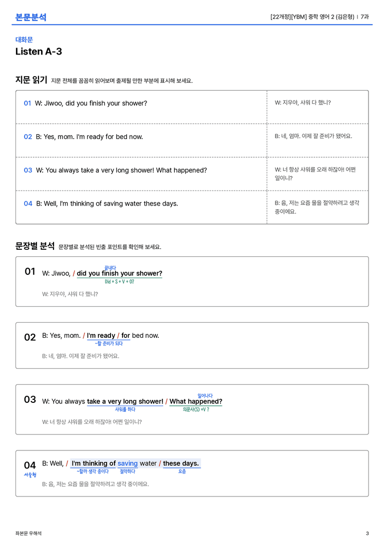 [YBM] 중학 영어 2 (김은형) 7과 본문분석_preview_3