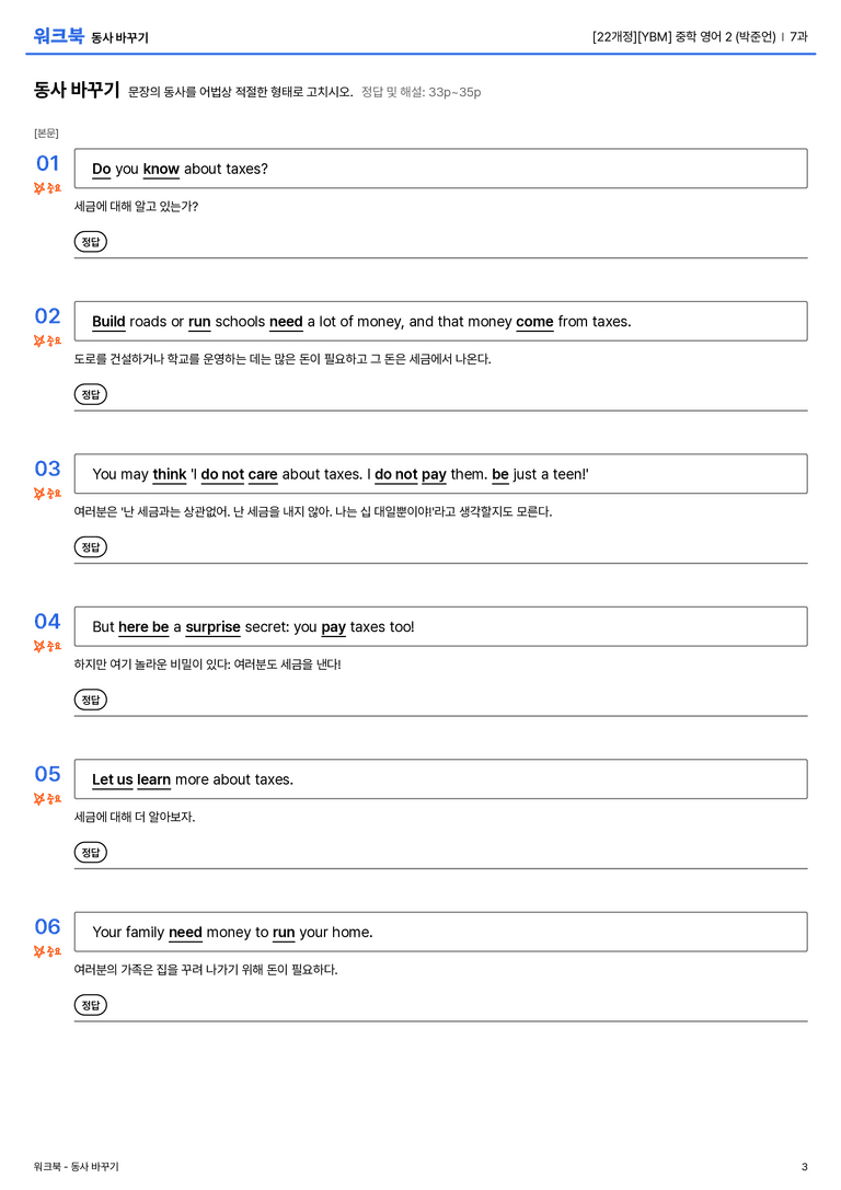 [YBM] 중학 영어 2 (박준언) 7과 워크북(11단계)_preview_3
