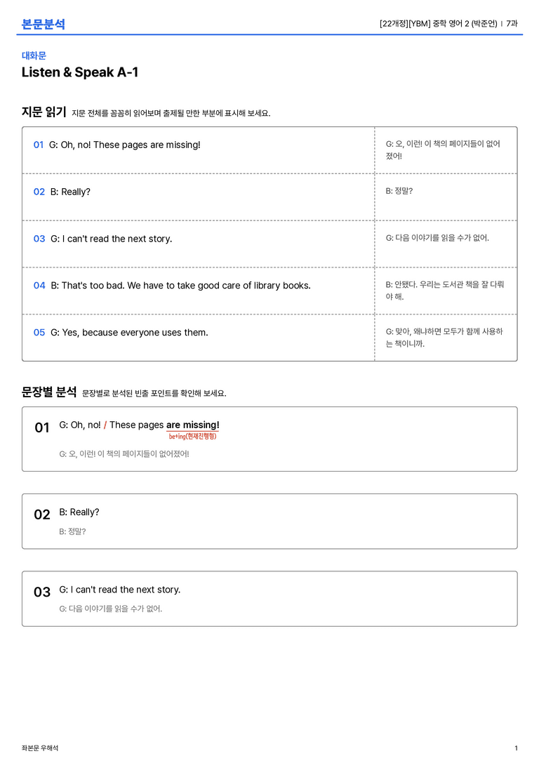 [YBM] 중학 영어 2 (박준언) 7과 본문분석_preview_1