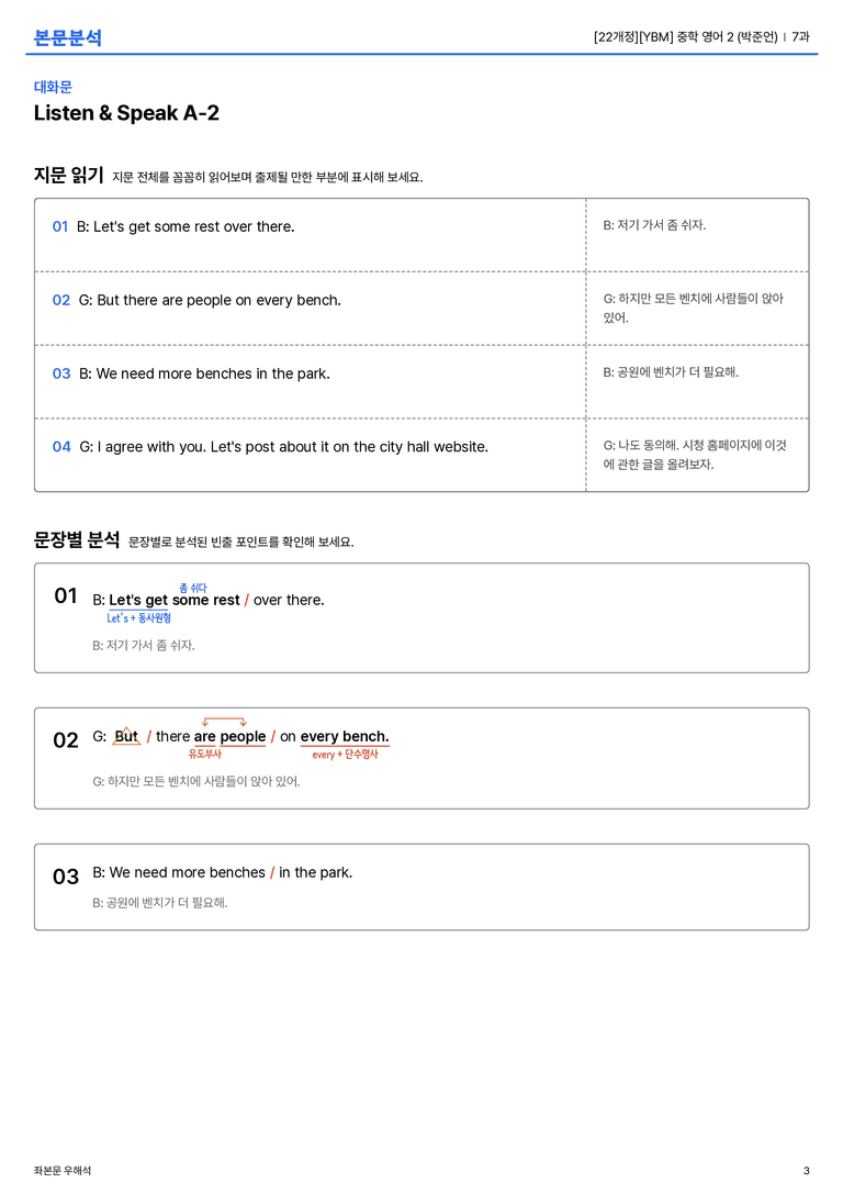 [YBM] 중학 영어 2 (박준언) 7과 본문분석_preview_3