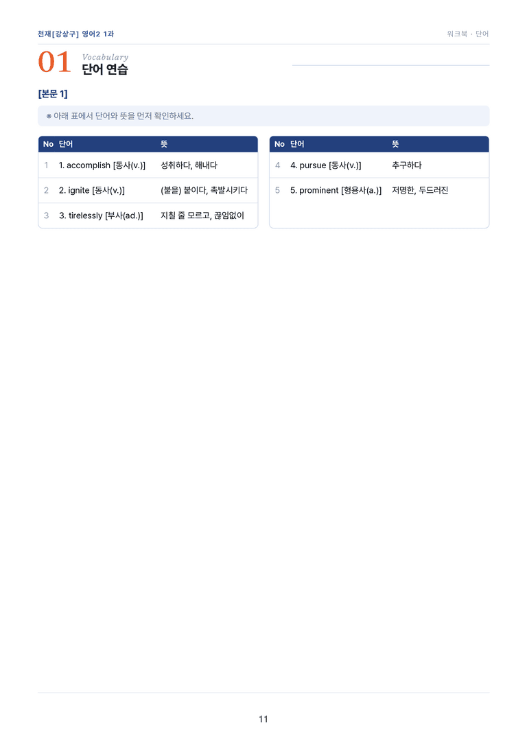 영어2_천재강상구 1과 한권에 내신타파 워크북+객관식 by 모던영어_preview_11