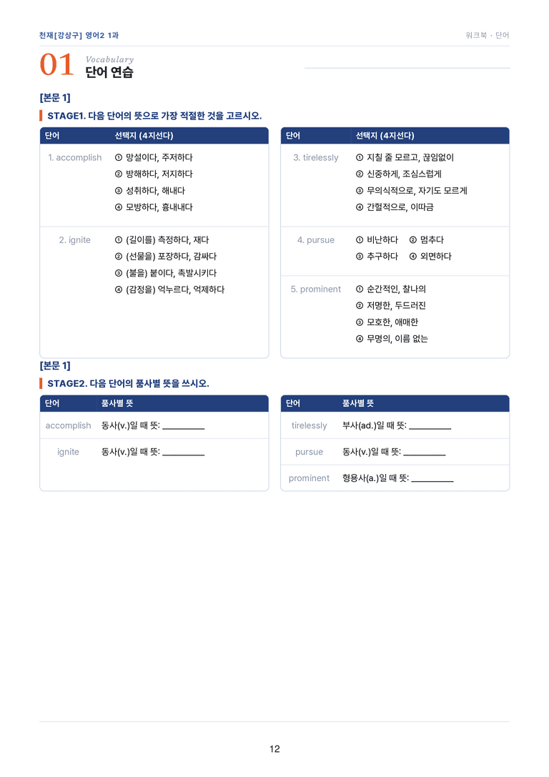 영어2_천재강상구 1과 한권에 내신타파 워크북+객관식 by 모던영어_preview_12
