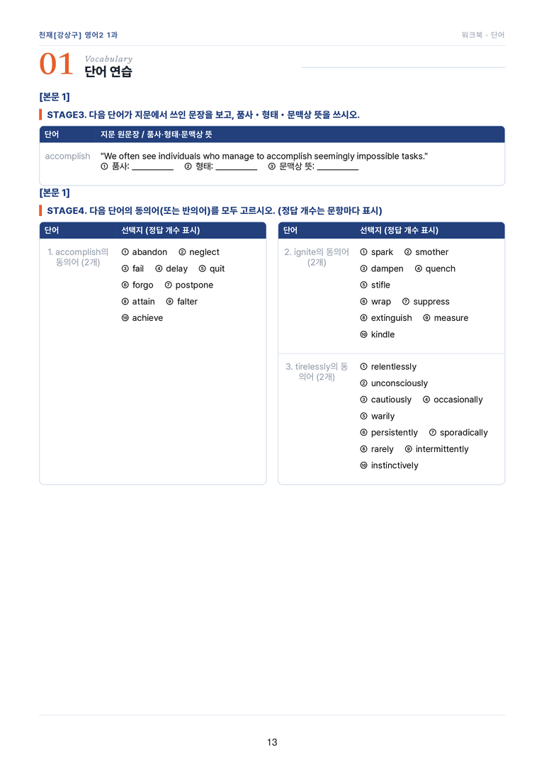 영어2_천재강상구 1과 한권에 내신타파 워크북+객관식 by 모던영어_preview_13