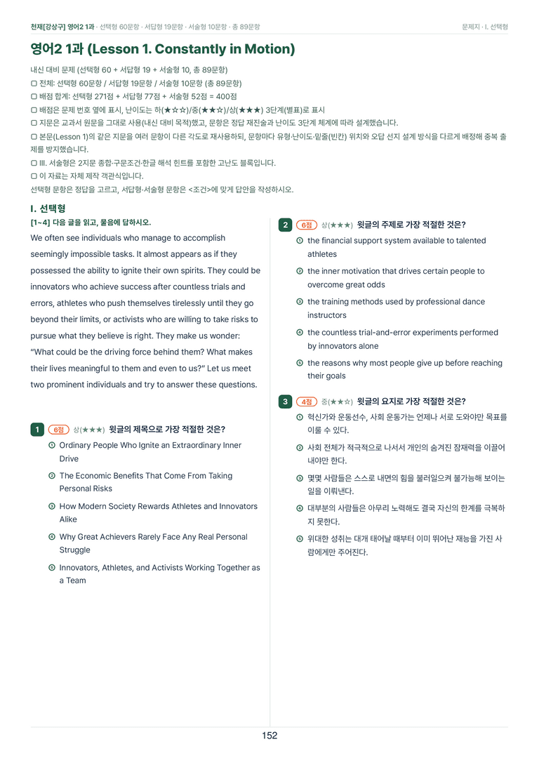 영어2_천재강상구 1과 한권에 내신타파 워크북+객관식 by 모던영어_preview_152