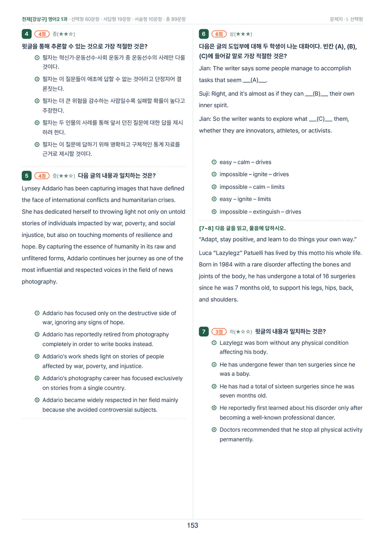 영어2_천재강상구 1과 한권에 내신타파 워크북+객관식 by 모던영어_preview_153