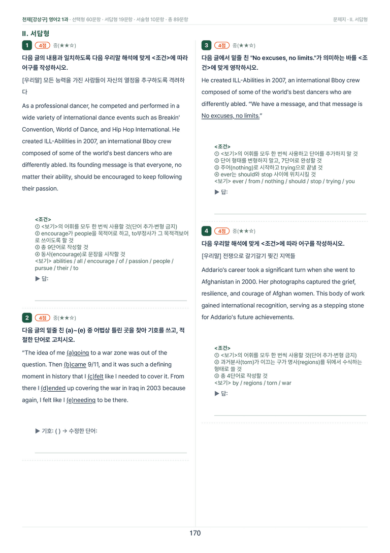 영어2_천재강상구 1과 한권에 내신타파 워크북+객관식 by 모던영어_preview_170