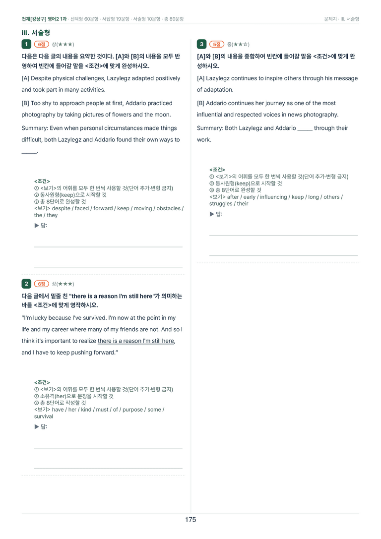 영어2_천재강상구 1과 한권에 내신타파 워크북+객관식 by 모던영어_preview_175