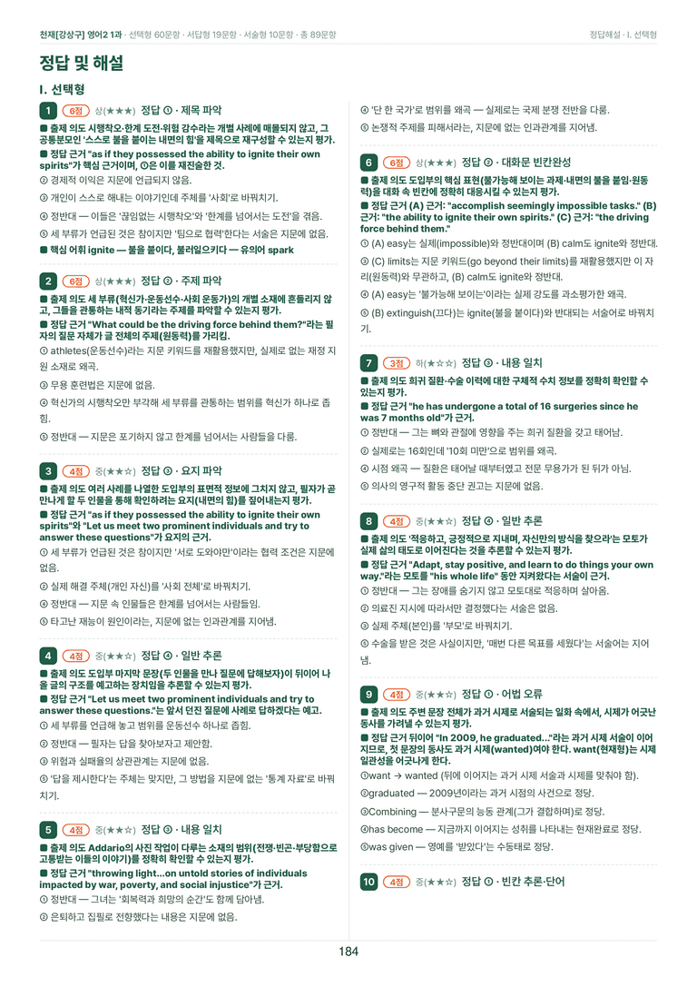 영어2_천재강상구 1과 한권에 내신타파 워크북+객관식 by 모던영어_preview_184