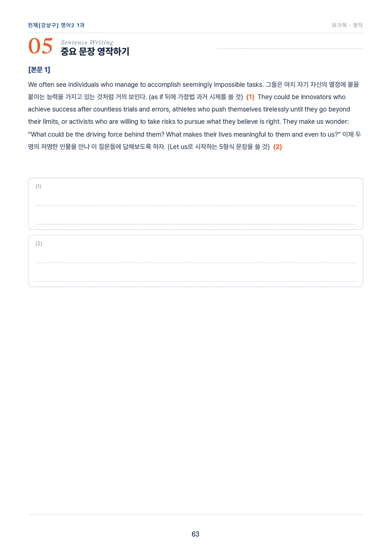 영어2_천재강상구 1과 한권에 내신타파 워크북+객관식 by 모던영어_preview_63