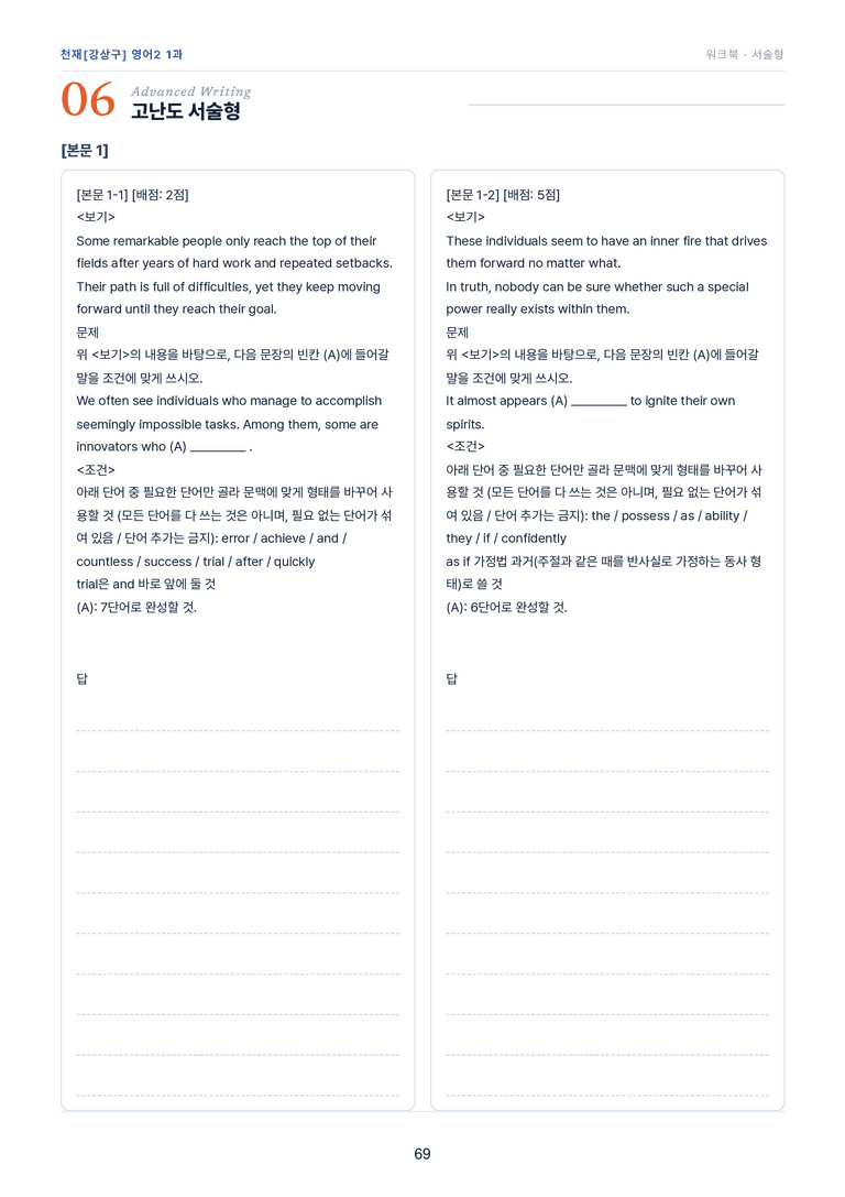 영어2_천재강상구 1과 한권에 내신타파 워크북+객관식 by 모던영어_preview_69