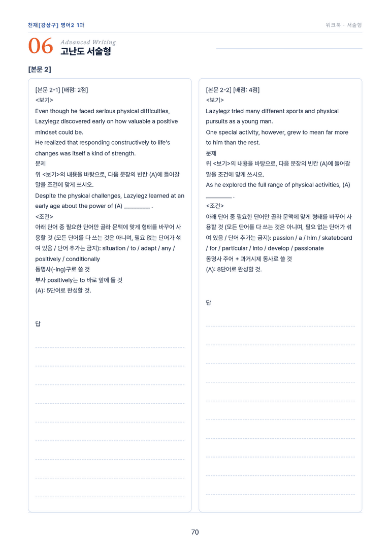 영어2_천재강상구 1과 한권에 내신타파 워크북+객관식 by 모던영어_preview_70
