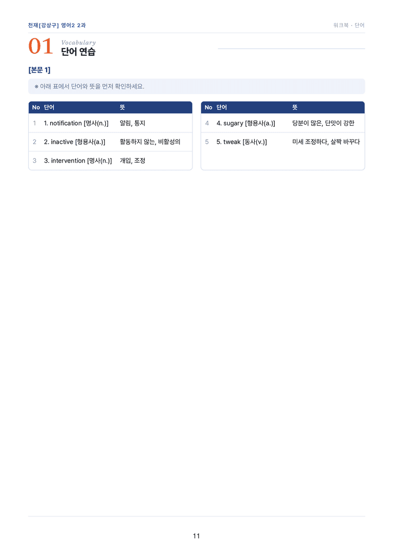 영어2_천재강상구 2과 한권에 내신타파 워크북+객관식 by 모던영어_preview_11