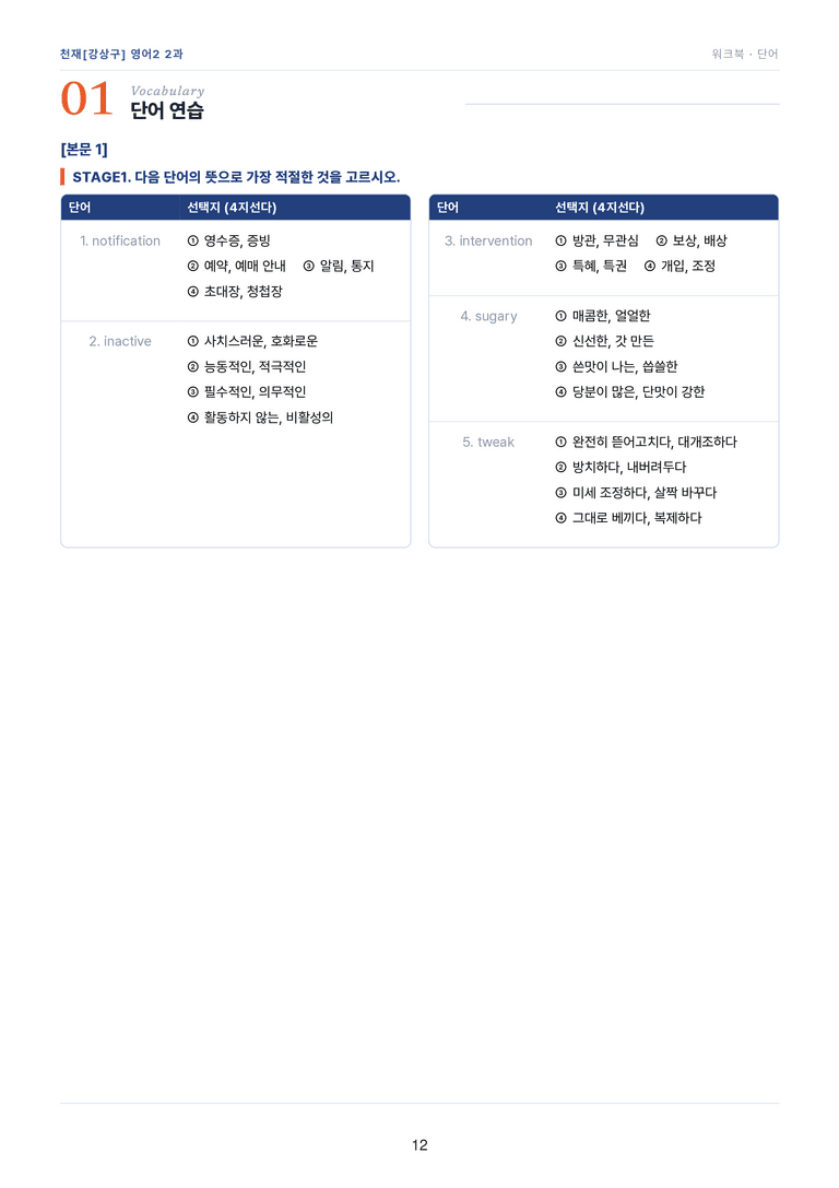 영어2_천재강상구 2과 한권에 내신타파 워크북+객관식 by 모던영어_preview_12
