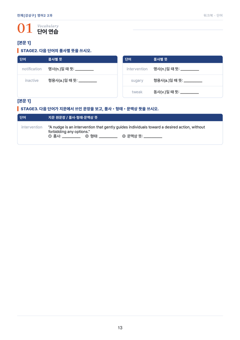영어2_천재강상구 2과 한권에 내신타파 워크북+객관식 by 모던영어_preview_13
