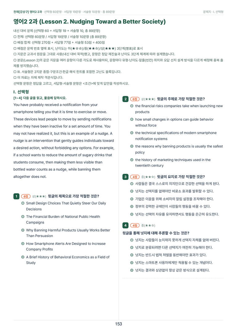 영어2_천재강상구 2과 한권에 내신타파 워크북+객관식 by 모던영어_preview_153
