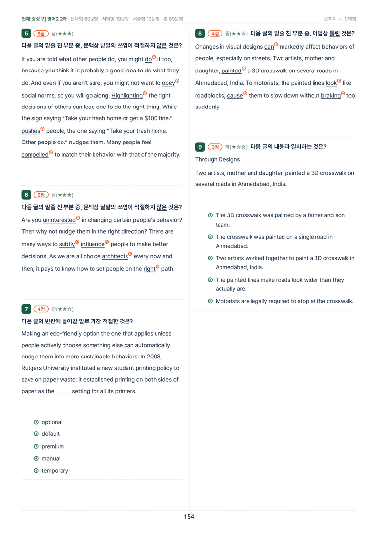 영어2_천재강상구 2과 한권에 내신타파 워크북+객관식 by 모던영어_preview_154