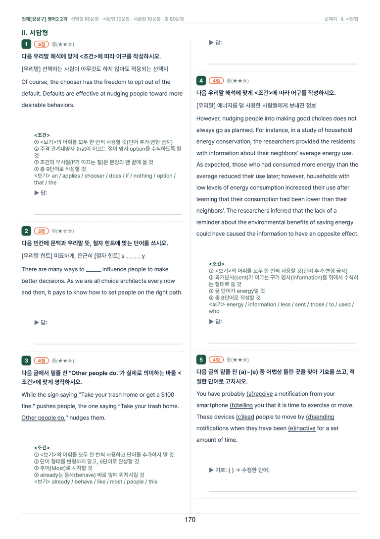 영어2_천재강상구 2과 한권에 내신타파 워크북+객관식 by 모던영어_preview_170
