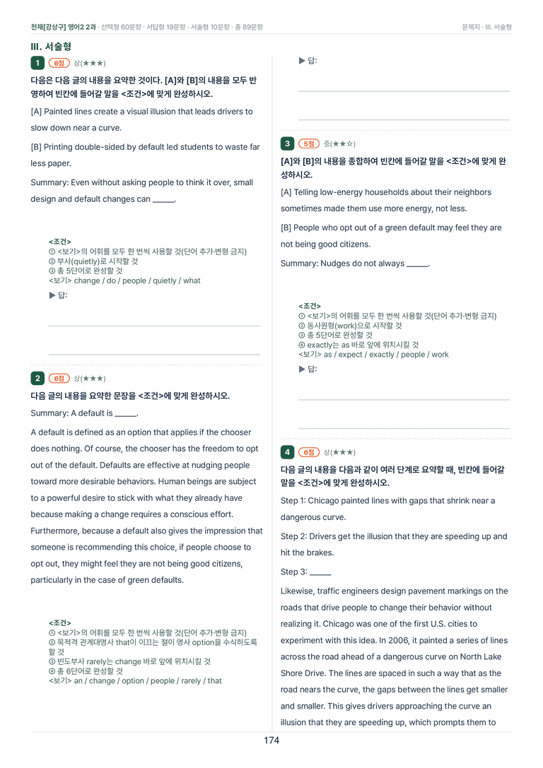 영어2_천재강상구 2과 한권에 내신타파 워크북+객관식 by 모던영어_preview_174