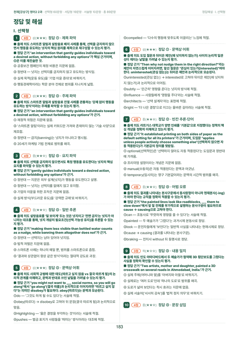 영어2_천재강상구 2과 한권에 내신타파 워크북+객관식 by 모던영어_preview_183