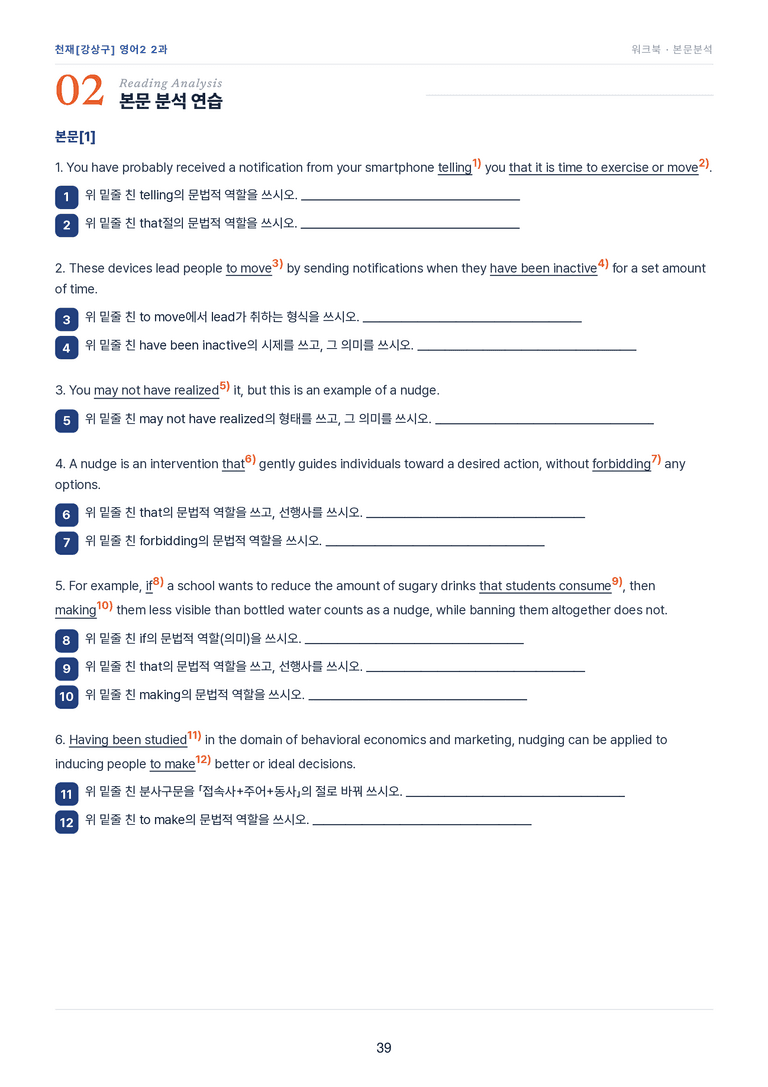 영어2_천재강상구 2과 한권에 내신타파 워크북+객관식 by 모던영어_preview_39