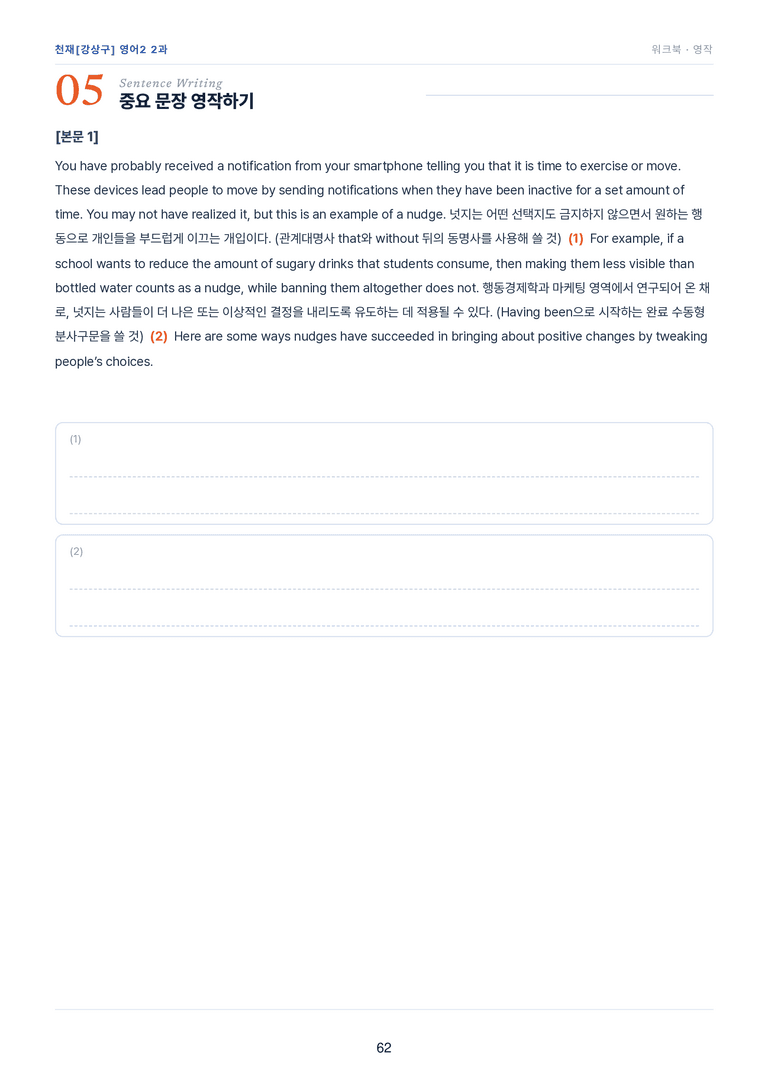 영어2_천재강상구 2과 한권에 내신타파 워크북+객관식 by 모던영어_preview_62