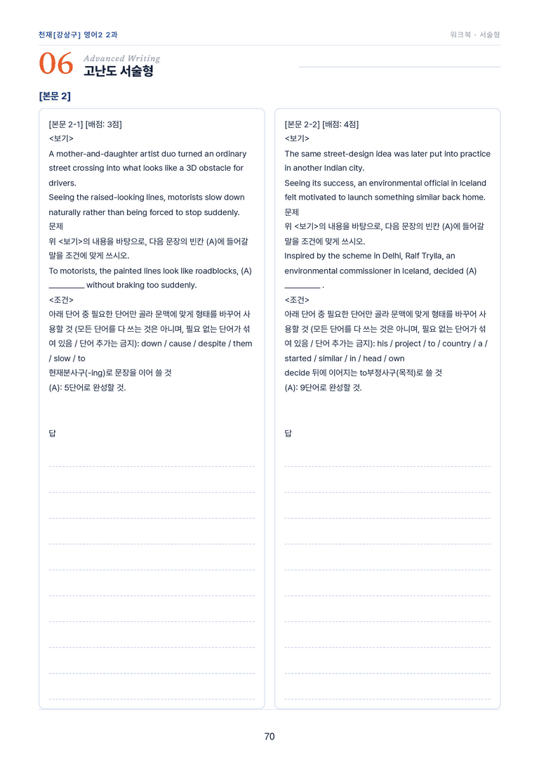 영어2_천재강상구 2과 한권에 내신타파 워크북+객관식 by 모던영어_preview_70