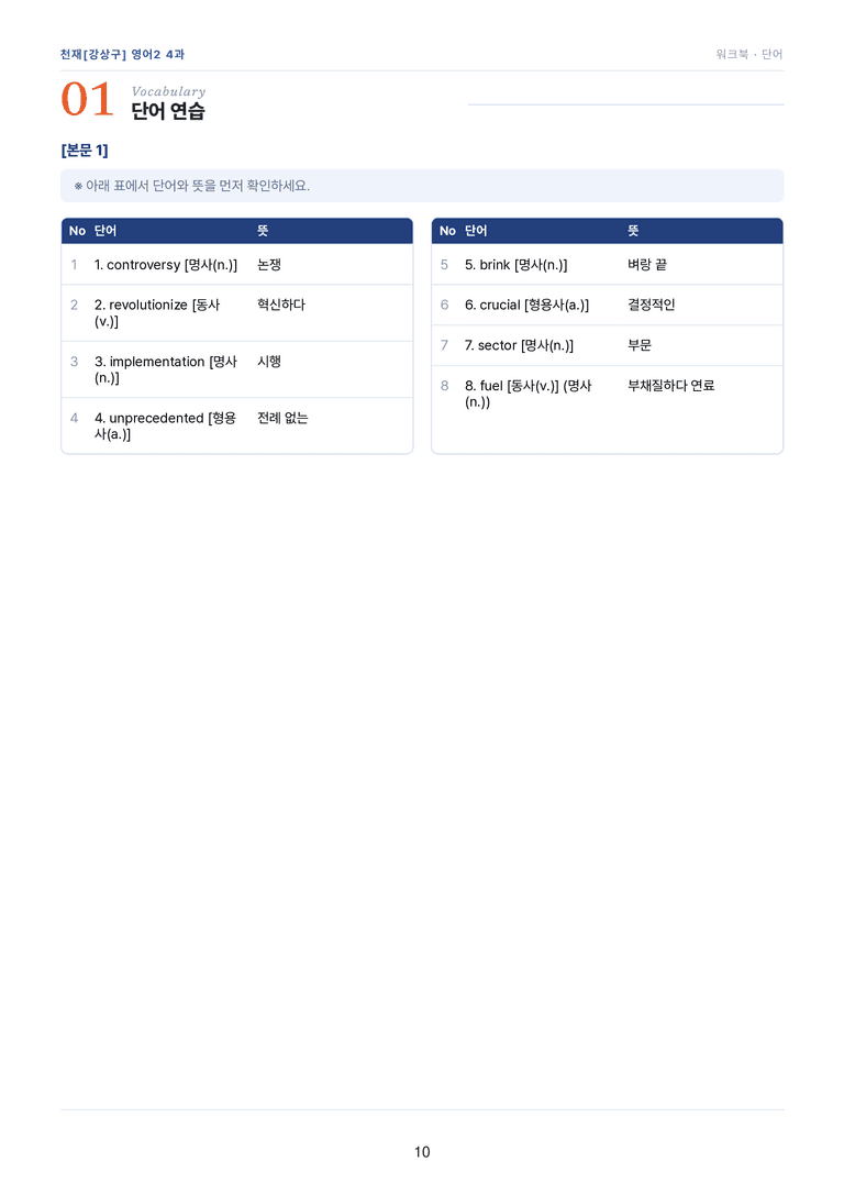 영어2_천재강상구 4과 한권에 내신타파 워크북+객관식 by 모던영어_preview_10