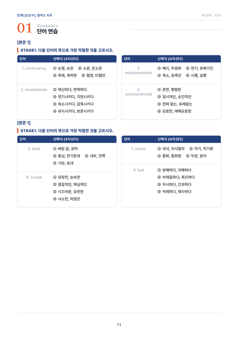 영어2_천재강상구 4과 한권에 내신타파 워크북+객관식 by 모던영어_preview_11