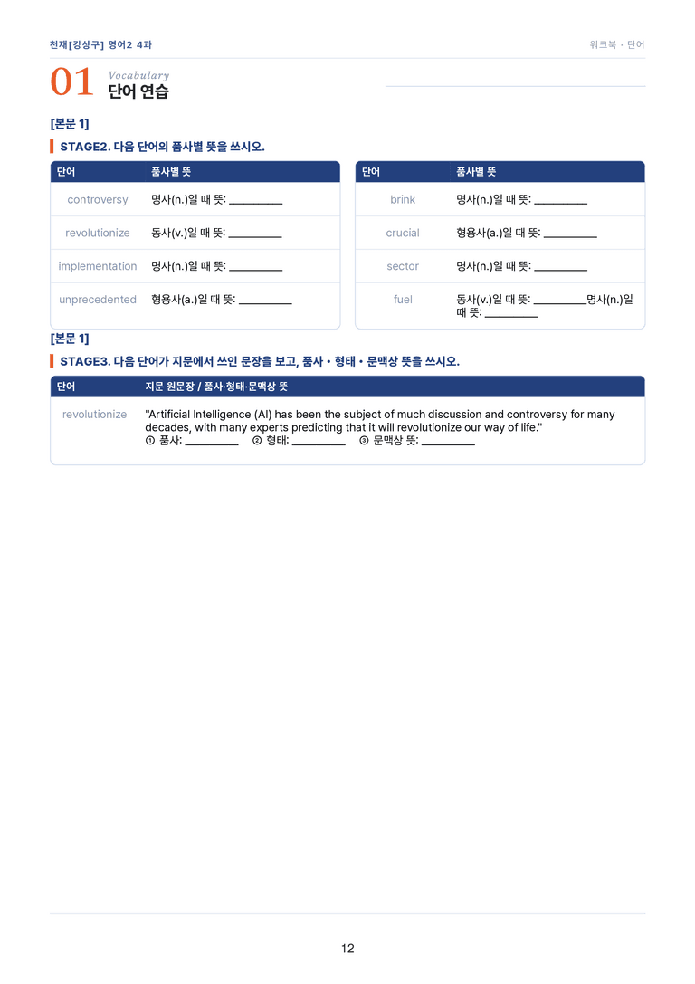 영어2_천재강상구 4과 한권에 내신타파 워크북+객관식 by 모던영어_preview_12