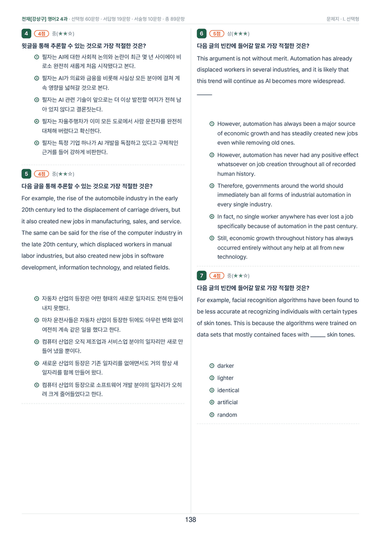 영어2_천재강상구 4과 한권에 내신타파 워크북+객관식 by 모던영어_preview_138