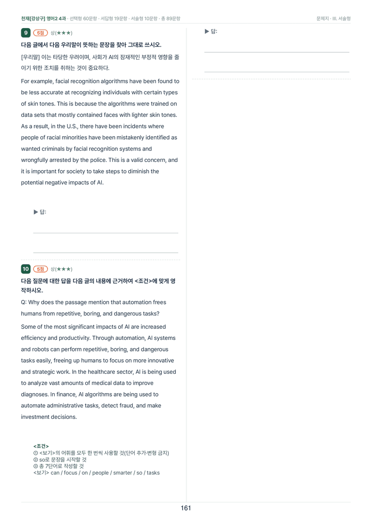 영어2_천재강상구 4과 한권에 내신타파 워크북+객관식 by 모던영어_preview_161