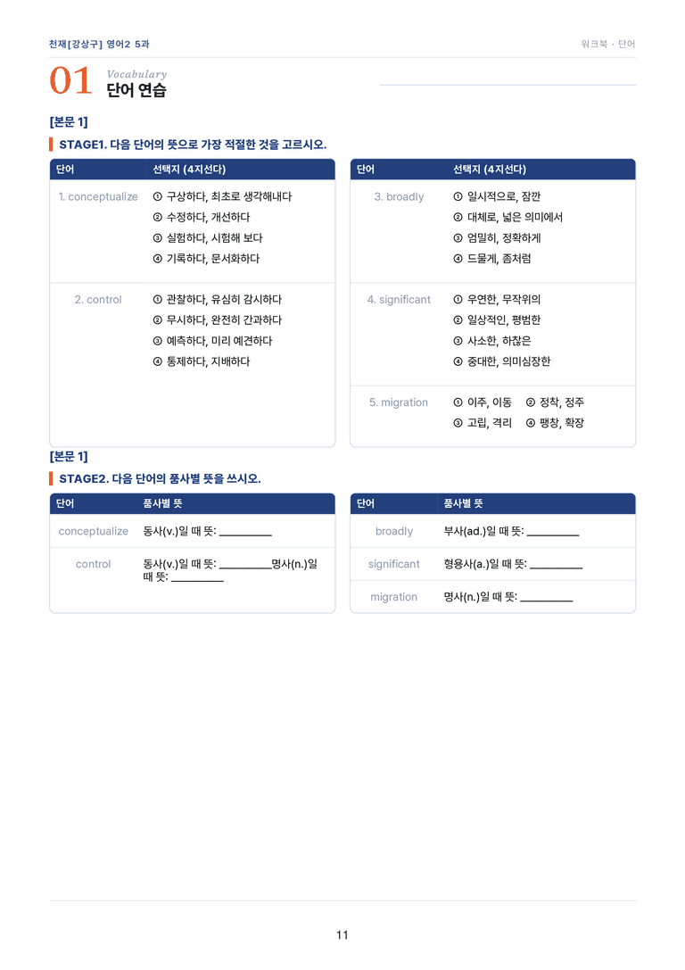 영어2_천재강상구 5과 한권에 내신타파 워크북+객관식 by 모던영어_preview_11