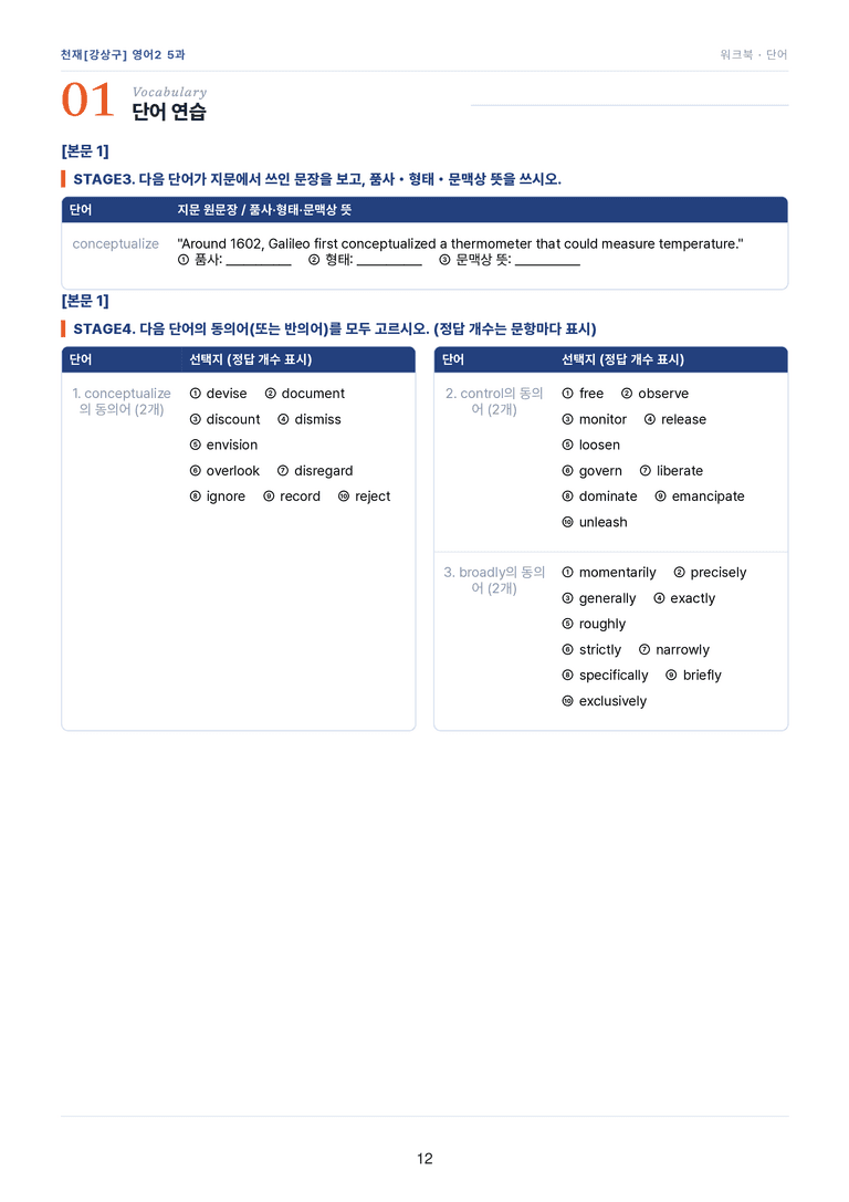 영어2_천재강상구 5과 한권에 내신타파 워크북+객관식 by 모던영어_preview_12