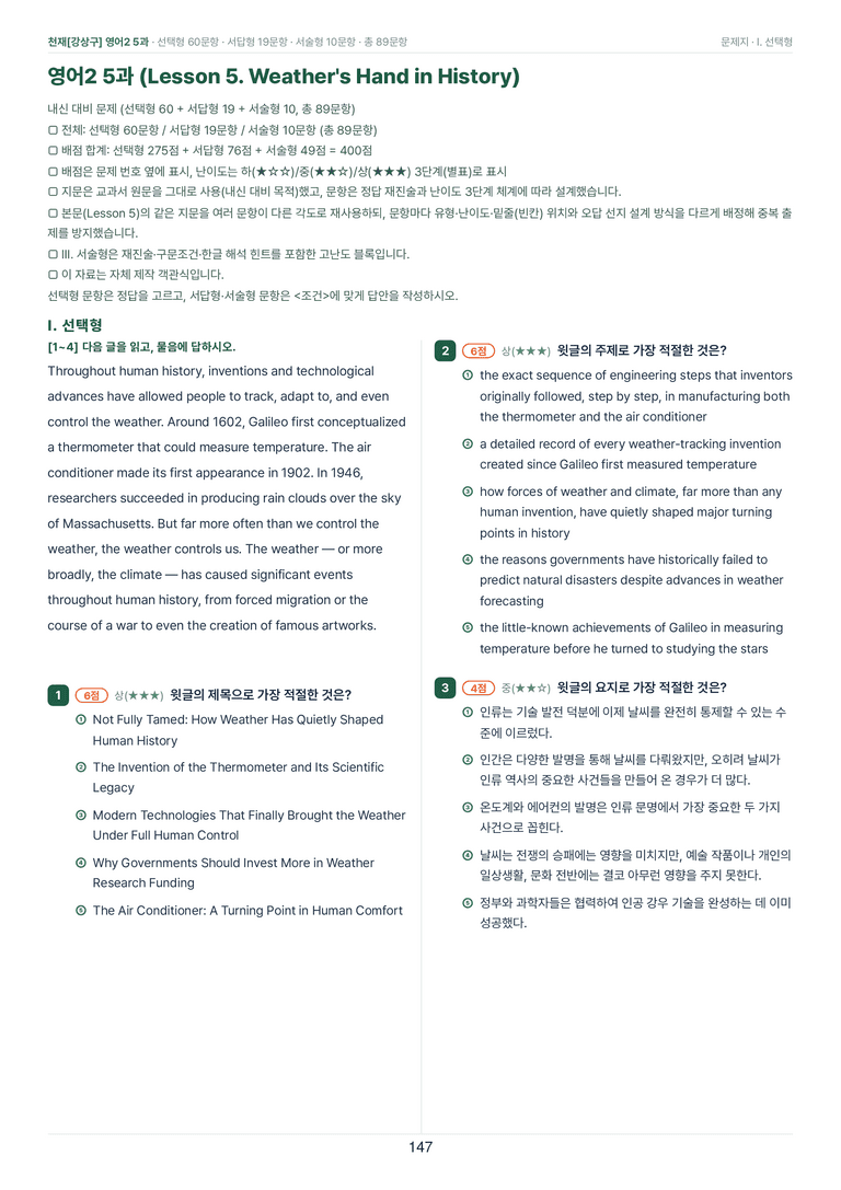 영어2_천재강상구 5과 한권에 내신타파 워크북+객관식 by 모던영어_preview_147