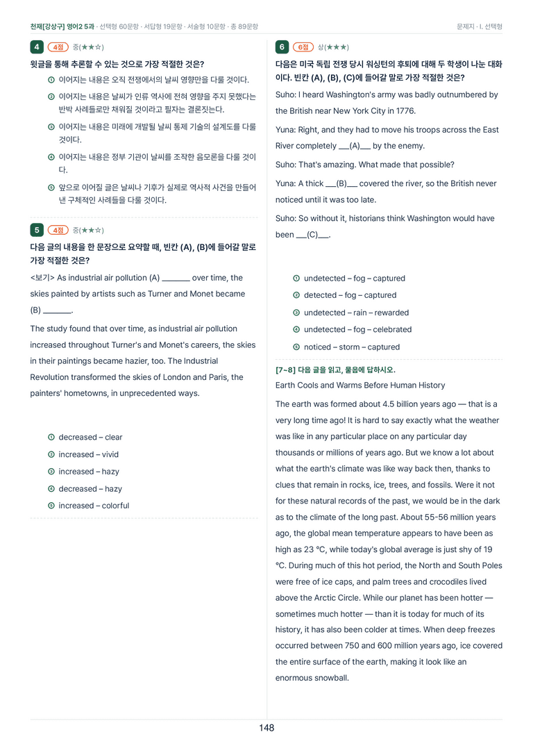 영어2_천재강상구 5과 한권에 내신타파 워크북+객관식 by 모던영어_preview_148