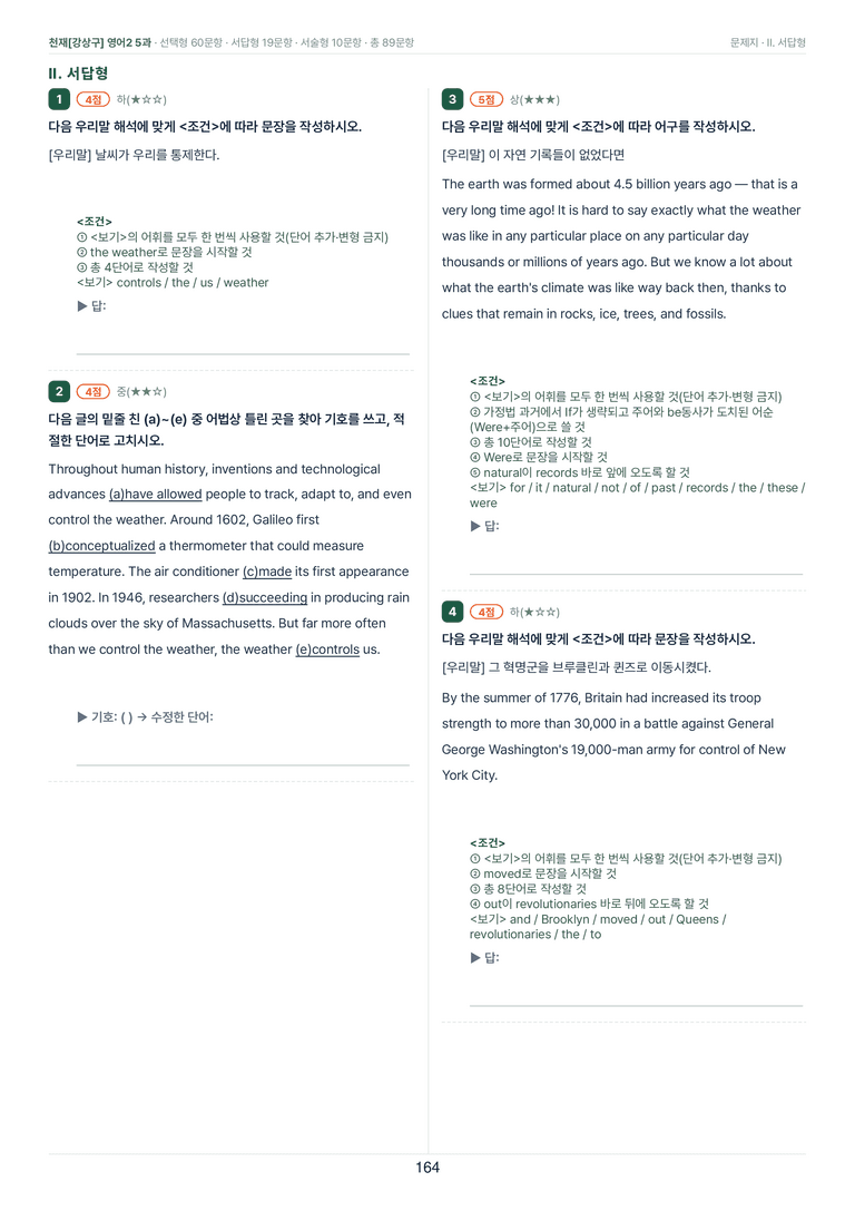영어2_천재강상구 5과 한권에 내신타파 워크북+객관식 by 모던영어_preview_164