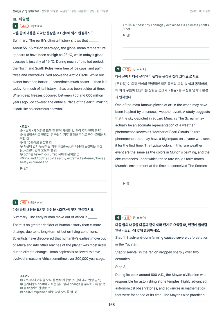 영어2_천재강상구 5과 한권에 내신타파 워크북+객관식 by 모던영어_preview_168