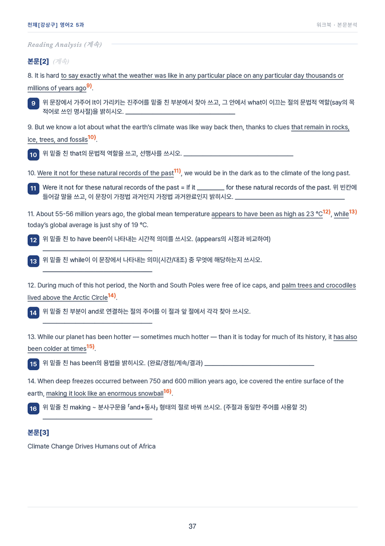 영어2_천재강상구 5과 한권에 내신타파 워크북+객관식 by 모던영어_preview_37