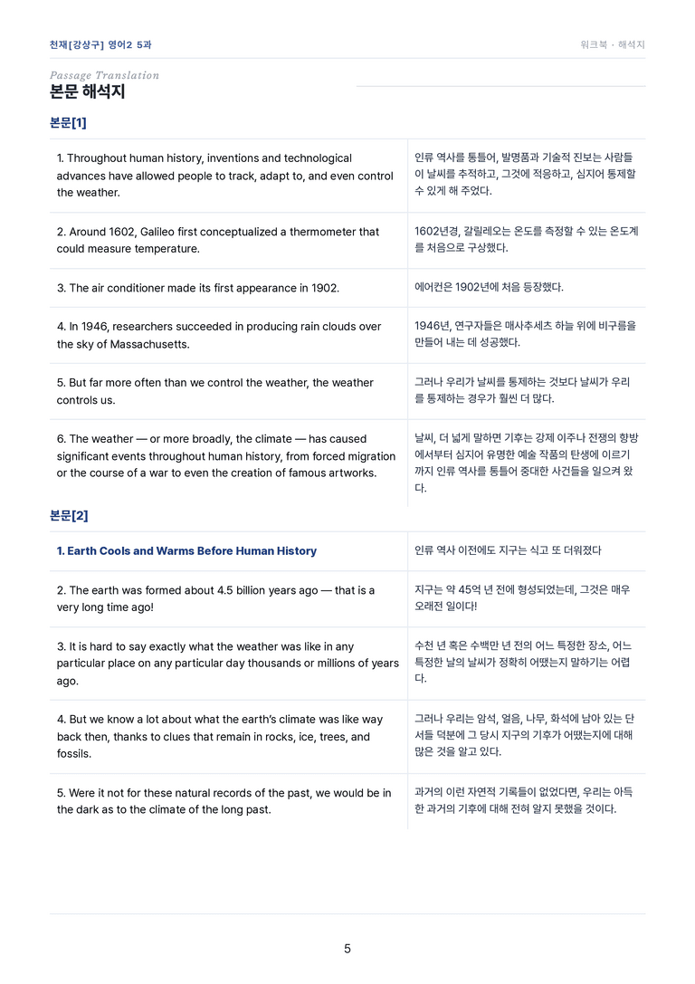 영어2_천재강상구 5과 한권에 내신타파 워크북+객관식 by 모던영어_preview_5