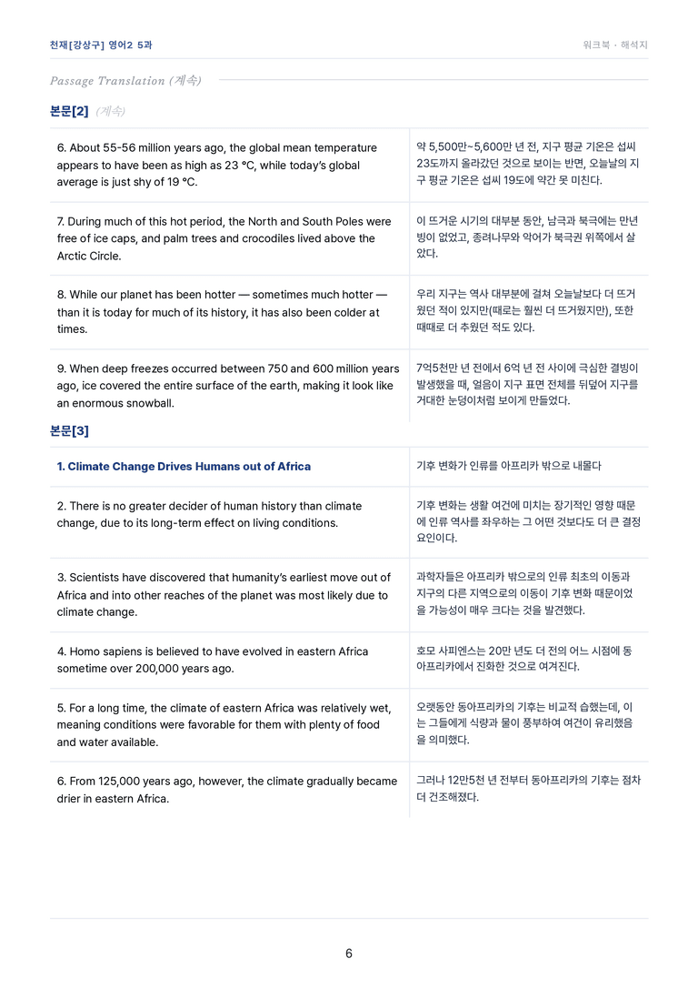 영어2_천재강상구 5과 한권에 내신타파 워크북+객관식 by 모던영어_preview_6