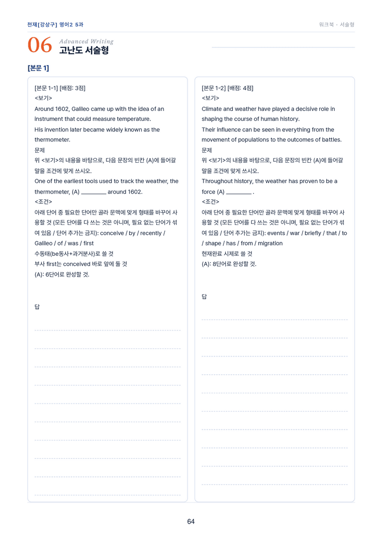 영어2_천재강상구 5과 한권에 내신타파 워크북+객관식 by 모던영어_preview_64