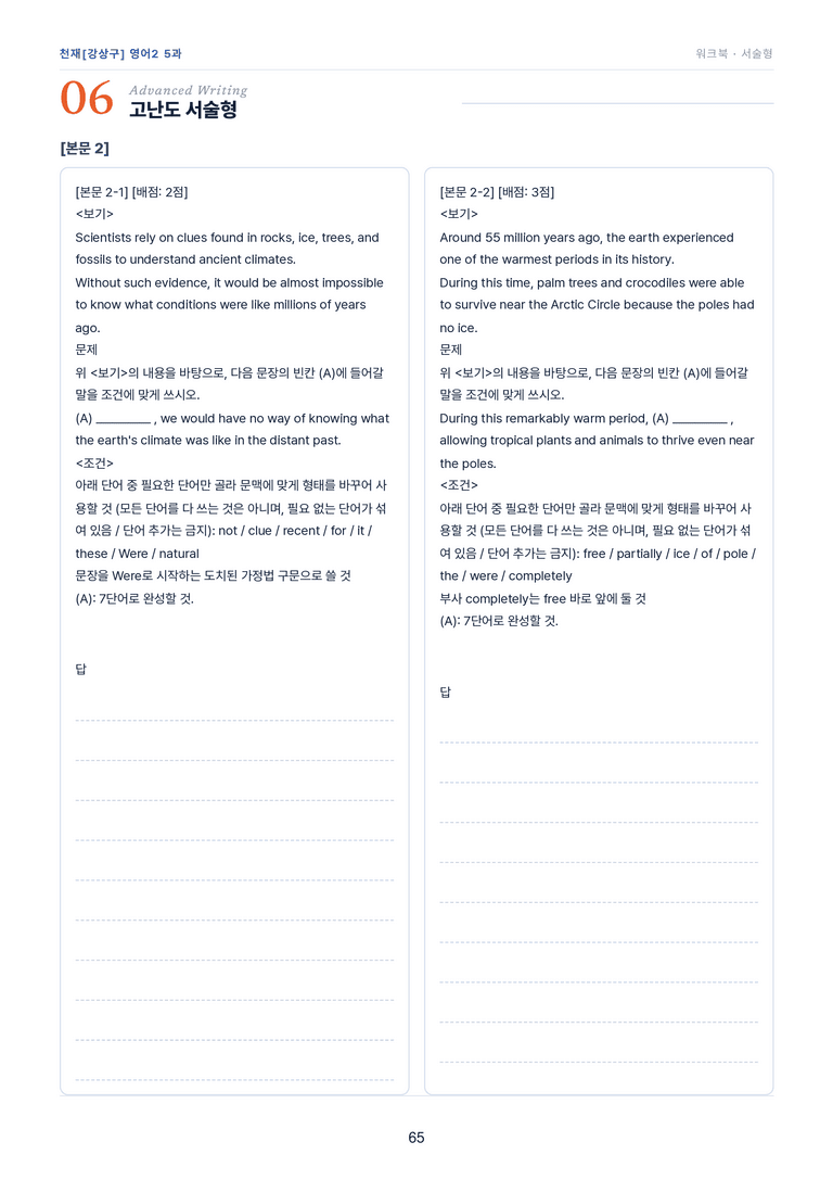 영어2_천재강상구 5과 한권에 내신타파 워크북+객관식 by 모던영어_preview_65