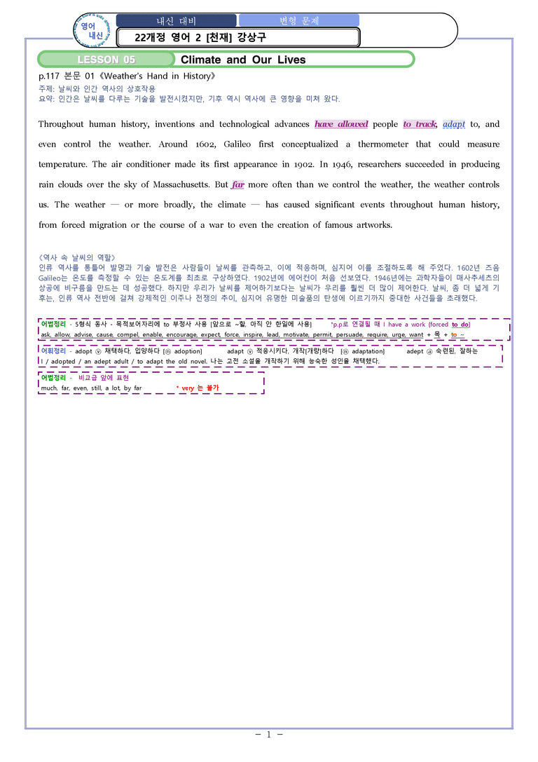 영어2 천재 강상구 [변형] Model Writing 05과 by 와츄노_preview_1