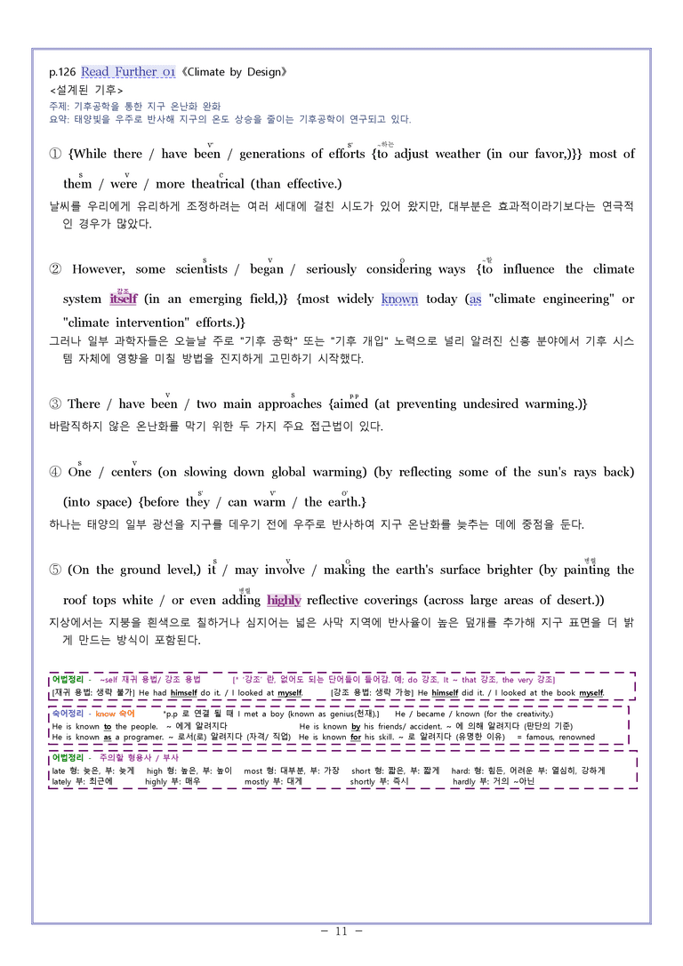 영어2 천재 강상구 [분석] Model Writing 05과 by 와츄노_preview_11