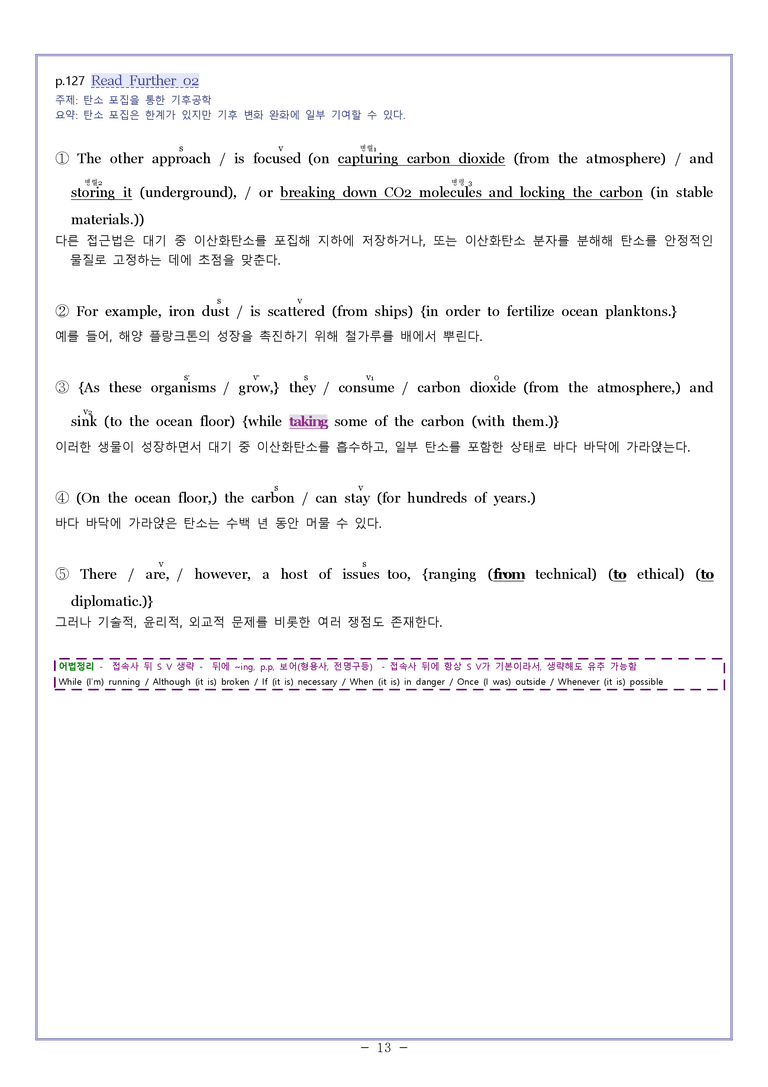 영어2 천재 강상구 [분석] Model Writing 05과 by 와츄노_preview_13