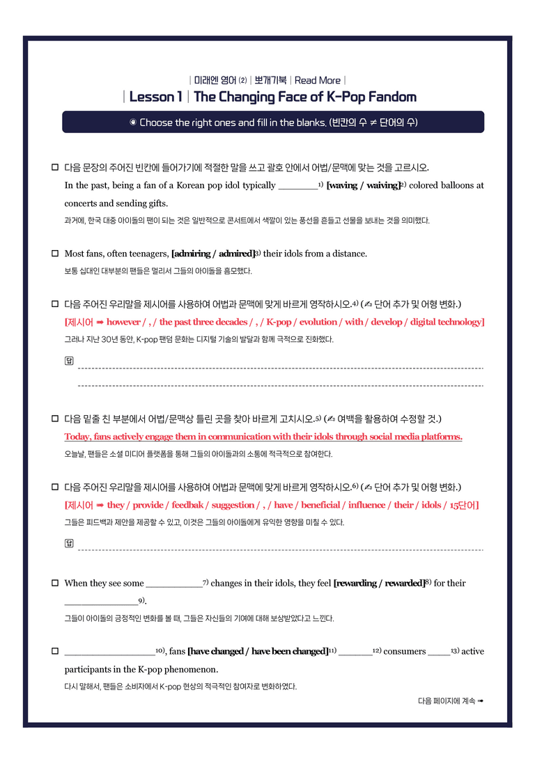 영어2 미래엔 1과 뽀개기북 한줄해석 by 시에나영어연구소_preview_9